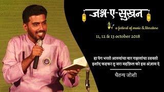 "Kuthe Astes Tu Halli" by Chaitanya Joshi | Jashn-E-Sukhan | Marathi Ghazal
