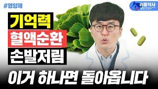 치매, 고혈압, 심장병, 건강상태가 걱정되면 매일 하루 1번 드세요! 기억력, 혈액순환이 좋아집니다[리틀약사]