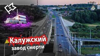 Завод смерти по переработке отходов