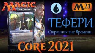 Magic: The Gathering - Колода Тефери, Странник вне Времени (М21)