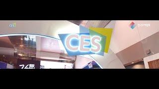 CES 2022 현장스케치