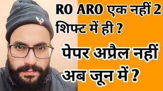 RO ARO EXAM आख़िर कब होगा | जून में होगा अब | 1 shift में होगा Exam या 1 से ज़्यादा | RO ARO News