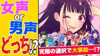 【可愛くてごめん】世界一可愛い歌い手グループが「右左どっち？」で『可愛いくてごめん』歌ってみたら全員性別変わったｗｗｗｗｗｗｗｗｗｗｗ【すたぽら】【Honey Works】