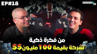 BUSINESS+ Talk | EP#18 | من فكرة إلى تمويل بـ15 مليون دولار: سر نجاح إسماعيل بلخياط