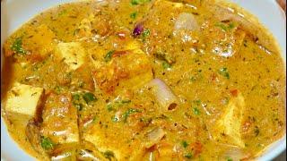 झटपट बनाइये होटल जैसे पनीर की सब्ज़ी 5 मिनट में | 5 Minute Paneer Sabji - Restaurant Style