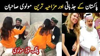 Most funny and viral molvi in Pakistan| Funny molvi| Aina Tv