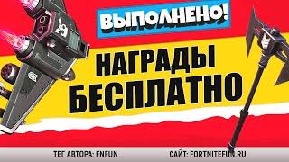 ИСПЫТАНИЯ БУРЯ В АГЕНТСТВЕ / КАК БЕСПЛАТНО ПОЛУЧИТЬ ПРЕДМЕТЫ В ФОРТНАЙТ / БЕСПЛАТНЫЙ ДЕЛЬТАПЛАН