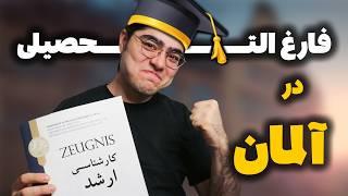 بالاخره تموم شد ! ولاگ فارغ التحصیلی در آلمان | کارشناسی ارشد در آلمان