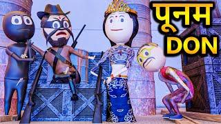 PM TOONS - POONAM DON / KALUA THE KIDNAPPER / KANPURIYA JOKES / CHOTA DON / DESI COMEDY VIDEO / JOKE