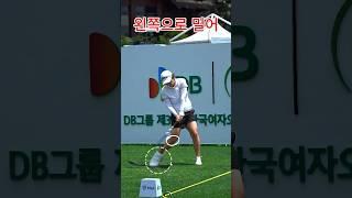오른발의 쓰임도 중요하군요. 안 중요한게 있겠냐만..#우선화 드라이버 티 샷. #골프 #golf (구독은 좋아요)