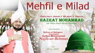 SultanBahooTV[Mehfil e Milad e Mustafa]Zere Sadarat Sultan ul Ashiqeen