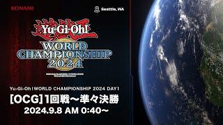 【OCGの部】Yu-Gi-Oh! World Championship 2024 / DAY1