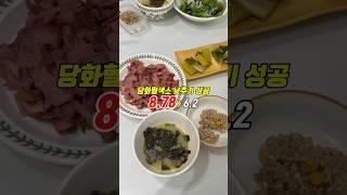 당화혈색소 낮추기 성공 노하우