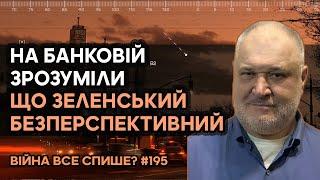 Генерал у Лондоні! Території здані! Обороноздатність підривається! Злодійство зростає!