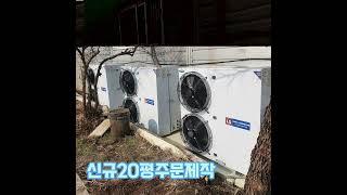 저온저장고제작 서울경기인천