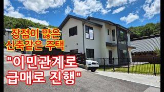 "급매주택" 이민갑니다~용인전원주택급매