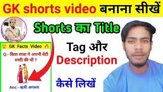 GK short video kaise banaye || gk short video viral kaise kare 