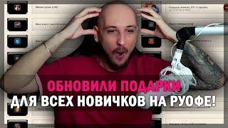 КРУТЫЕ ПОДАРКИ ДЛЯ НОВИЧКОВ НА РУОФЕ! ОБНОВЛЕННАЯ РЕФЕРАЛКА В PERFECT WORLD!