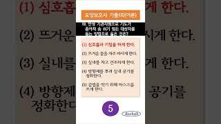 요양보호사 1회 모의고사 -이론 [10차]