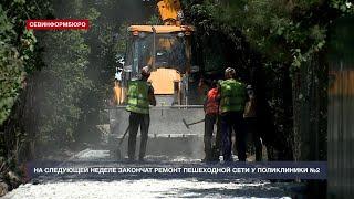 В Севастополе ведется благоустройство пешеходной сети на Адмирала Юмашева