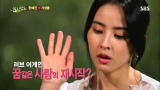 Healing Camp (Han Hyejin. Ki Sungyueng) 130701 #18(3)