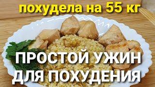 SLIMMING DINNER! IT CANNOT be easier! how to lose weight maria mironevich