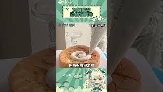 如何区分动物奶油和植物奶油？#动物奶油蛋糕 #烘焙 #蛋糕 #shorts