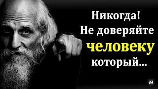 Как жаль, что я НЕ ЗНАЛ этого раньше! Потрясающие Цитаты Открывающие Глаза На Человеческую Сущность!