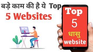 5 Dhasu free useful websites for everyone  / Must watch / #vikash4u