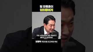 장동혁 "한동훈 사천 의혹에 답한다“