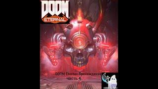 DOOM Eternal Прохождение часть 6 Как пройти к Вольеру охотников Рока