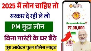 PM Mudra Loan Online Apply 2025 | pm mudra loan kaise le | pm mudra loan ka form kaise bhare | Loan