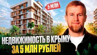 Эти квартиры у моря доступны каждому || Свои в Крыму