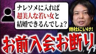 【入会拒否】ナレソメ予備校に来ないでほしい男性の特徴を発表します