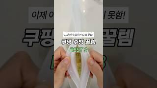 이제 이거 없으면 요리못함! 쿠팡 주방 꿀템 베스트3