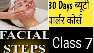 How to do Facial Step by Step | Proper Hand Movements Techniques for Facial | Beauty Parlour Course