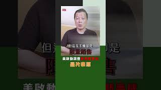 美啟動調查華為新手機 晶片來源｜Rti腦癢央 #shorts