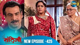 Bandini | Full Episode - 425 | बंदिनी | Dangal2