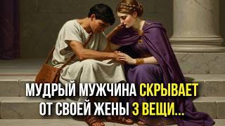 Что НЕЛЬЗЯ рассказывать ЖЕНАМ? Мудрая притча