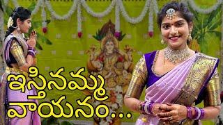 “వ్రతానికి మా ఇంటికి వచ్చిన మహాలక్ష్మీలు | Varalakshmi Vratham Celebrations”