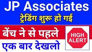 jp Associates ट्रेडिंग शुरू ◾ jp associates share latest news ◾ jpassociat latest news