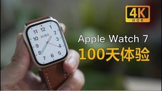 这玩意真的不是一块表！ Apple Watch Series 7 100天深度体验