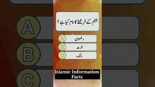 I know islamic quiz #islamicquiz#shorts#short#islamicshortsvideo