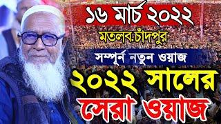 2022 সালের সেরা ওয়াজ ! শুনে সবাই মুগ্ধ | লুৎফুর রহমান নতুন ওয়াজ | Dr. Lutfur Rahman waz 2022