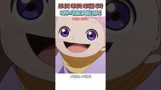  너무 귀여운 아기 보니  그리고 기꺼이 보니의 아빠가 되어준 쿠마 / 원피스 명장면