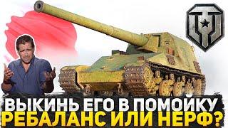 ЭТОТ ТАНК ШУТКА ОТ РАЗРАБОТЧИКОВ? НЕРФ HO-RI 3 ИЛИ РЕБАЛАНС? СМОТРИ ЧТО СДЕЛАЛИ С ЭТИМ ТАНКОМ!