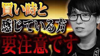 【株式投資】安いところで買えた→それは底ではありません。底値の見極め方。【テスタ/株デイトレ/初心者/大損/投資/塩漬け/損切り/ナンピン/現物取引/切り抜き】