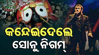 Bali Yatra: Sonu Nigam Steals The Show By Singing Song on Lord Jagannath Which Made Audience Cry