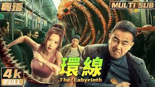 Cantonese/4K【Multi Sub】《The Labyrinth》Man fights centipede in subway | FULL | Hongkong