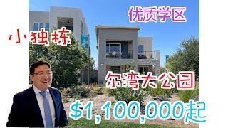 【尔湾买房】Great Park大公园板块厚积薄发 这个消息出来后引发抢盘 ｜尔湾买房直通车